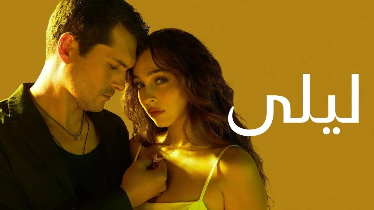 مسلسل ليلى الحلقة 34 الرابعة والثلاثون مدبلجة HD
