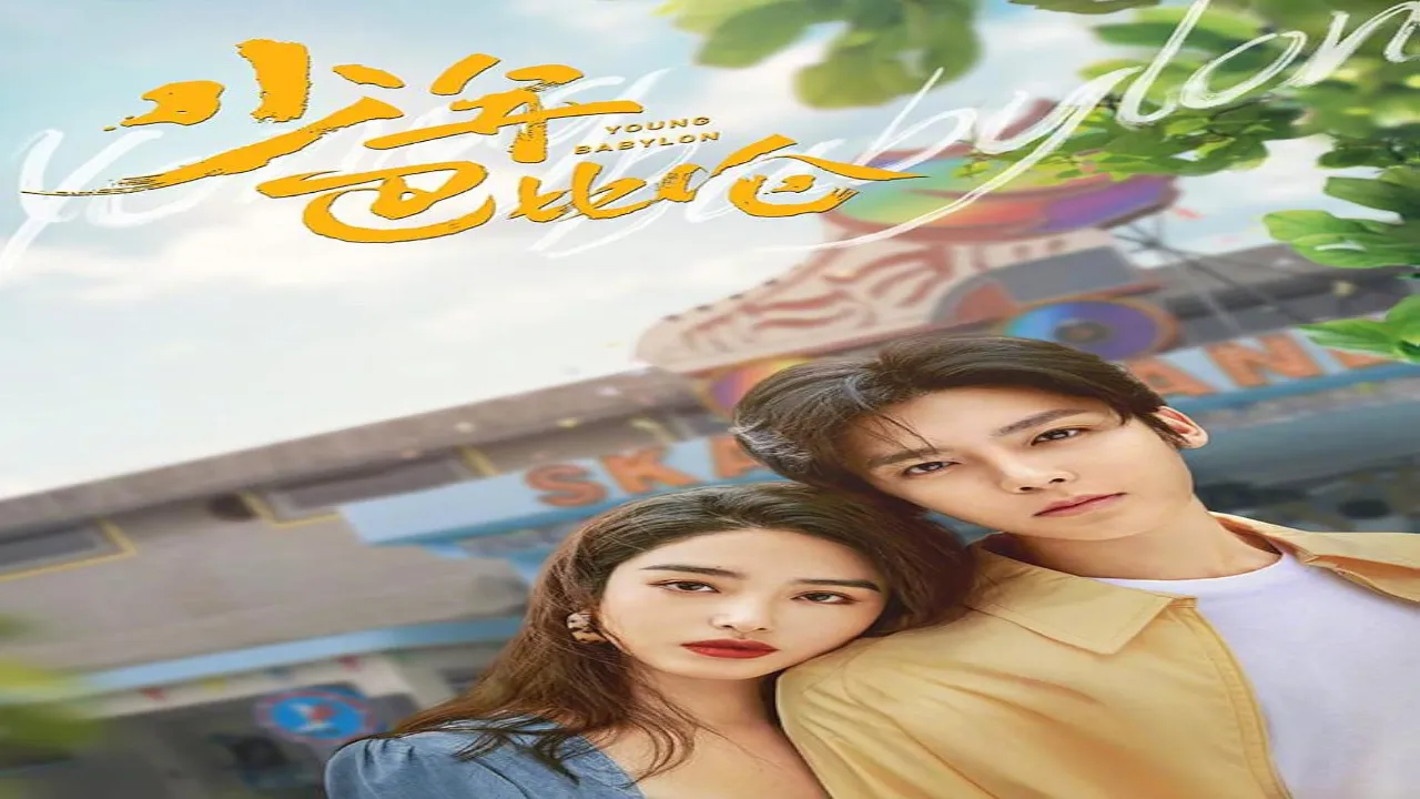 مسلسل شباب بابل Young Babylon الحلقة 7 السابعة مترجمة HD