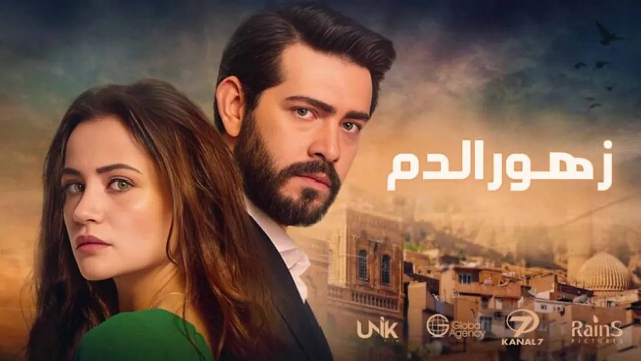 مسلسل زهور الدم الحلقة 122 مدبلجة HD