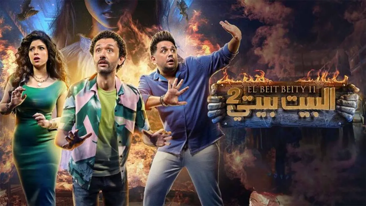 مسلسل البيت بيتي 2 الحلقة 8 الثامنة HD