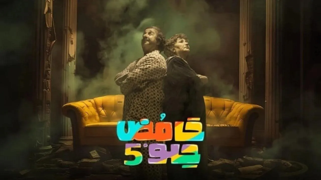 مسلسل حامض حلو 