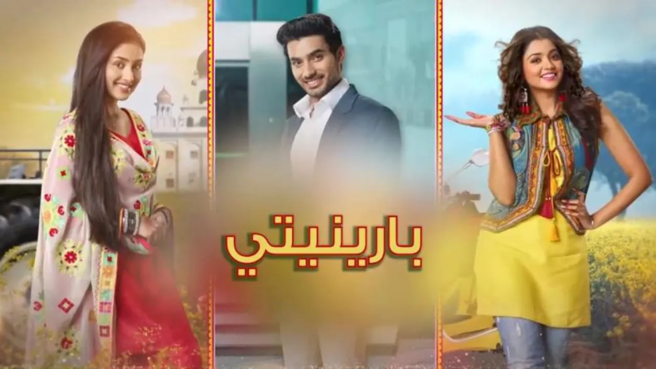 مسلسل بارينيتي الحلقة 111 مدبلجة