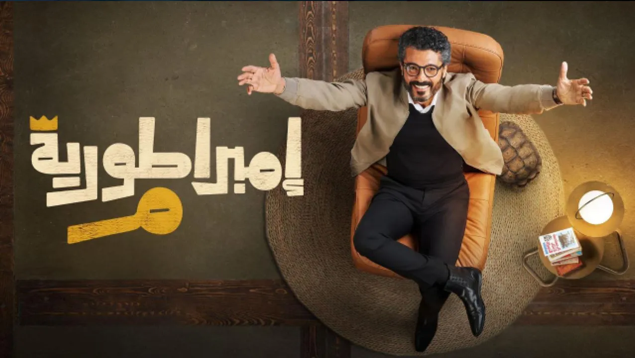 مسلسل امبراطورية م