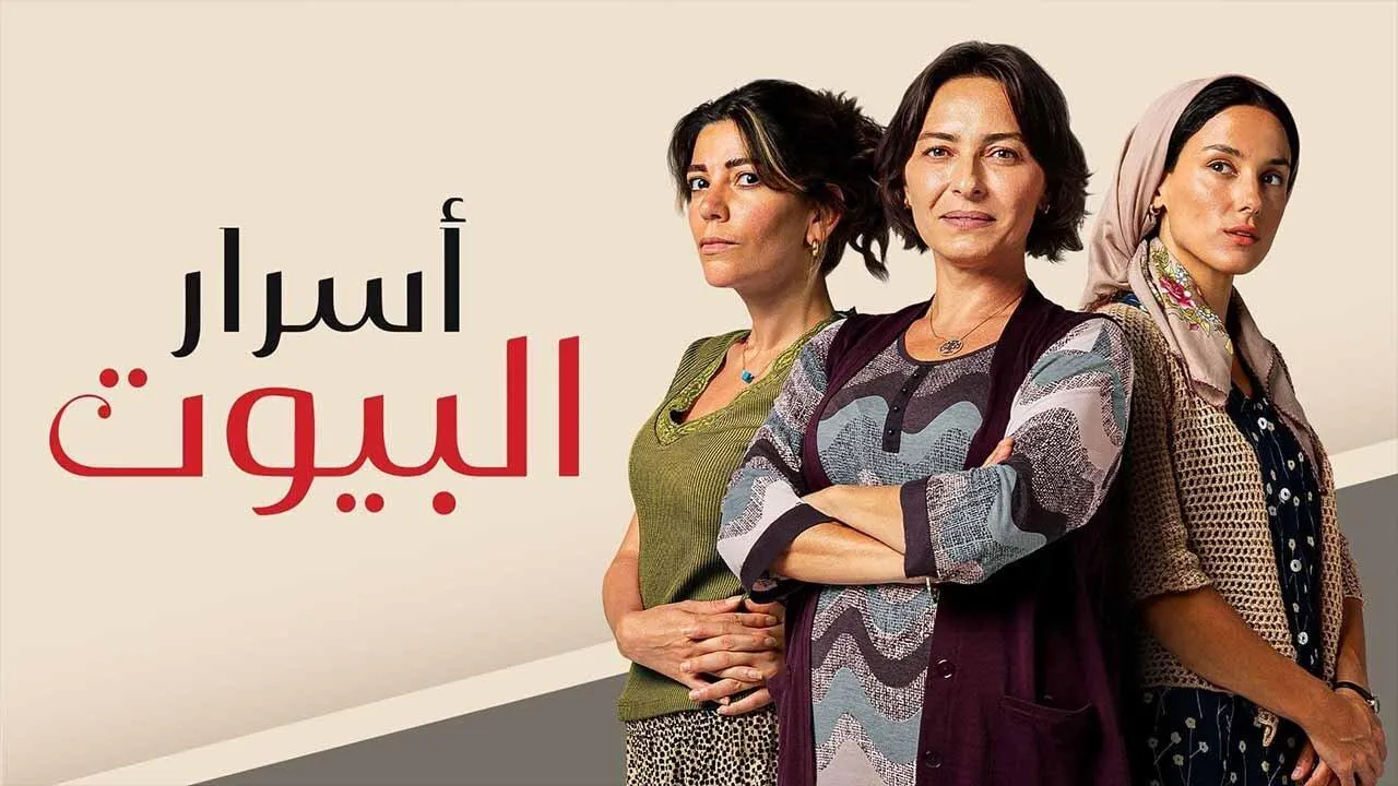 مسلسل اسرار البيوت الحلقة 122 مدبلجة HD