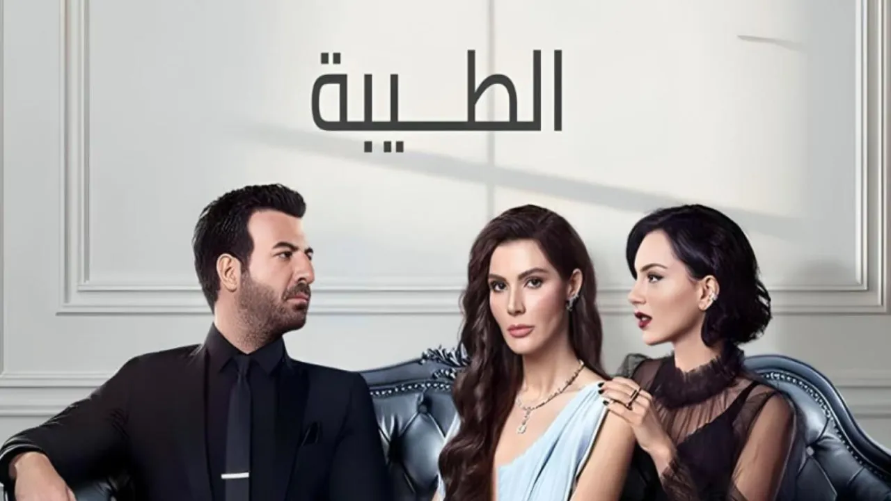 مسلسل الطيبة الحلقة 7 السابعة مدبلج HD