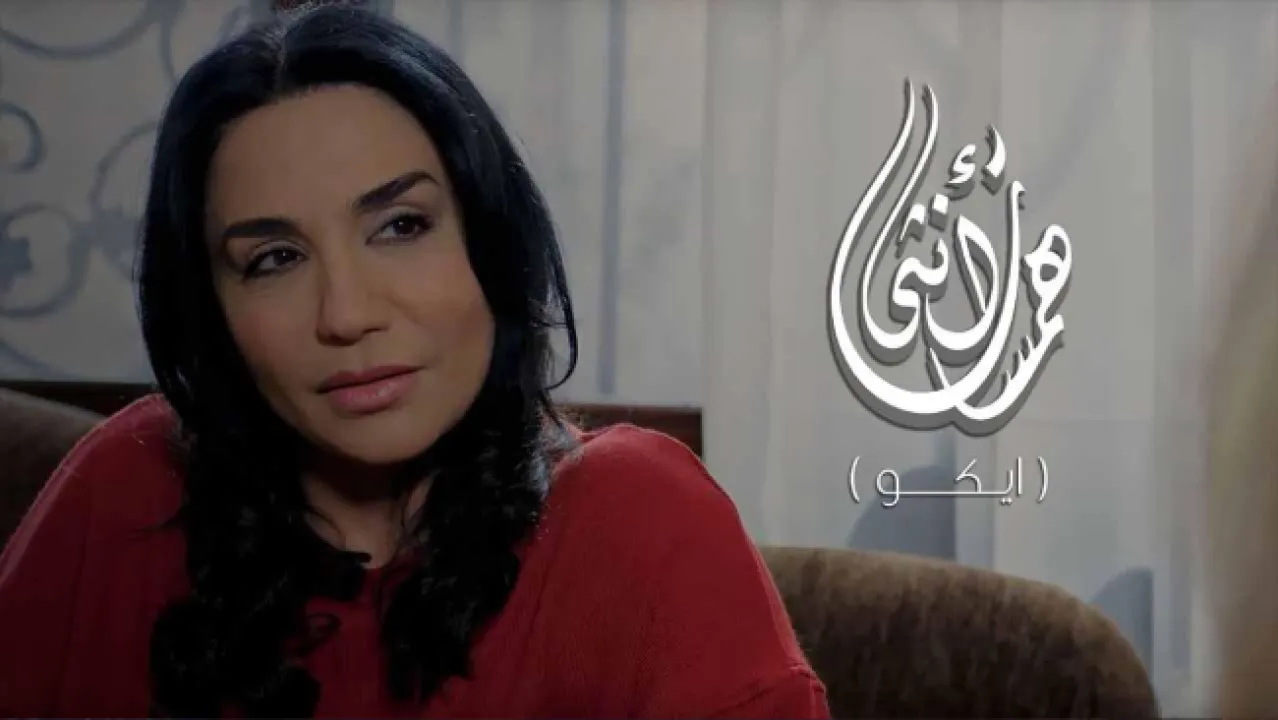 مسلسل همسات انثى 